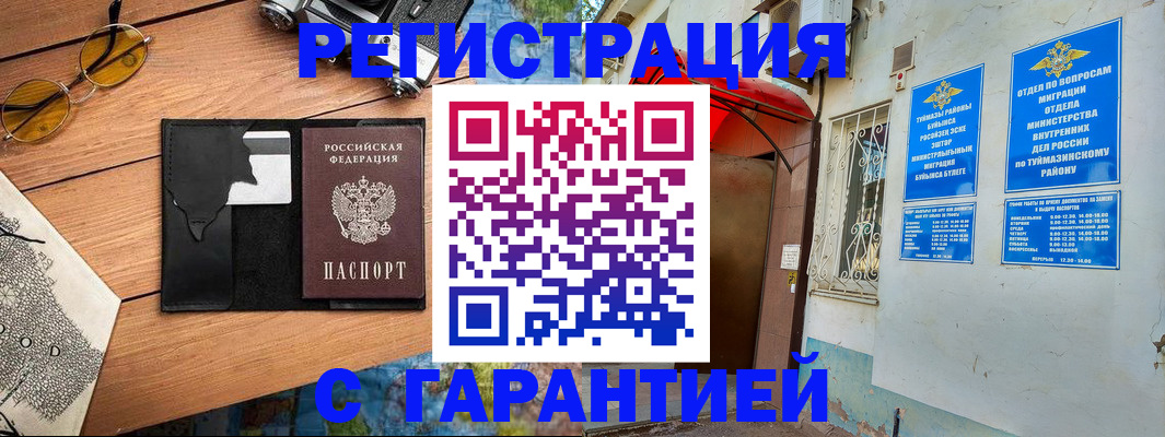 временная регистрация в Мантурово